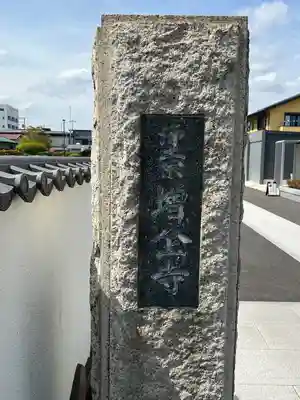 増全寺(神奈川県)