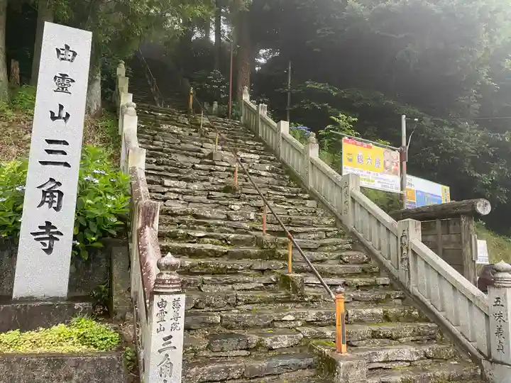 三角寺(愛媛県)