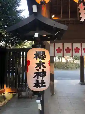 櫻木神社(千葉県)