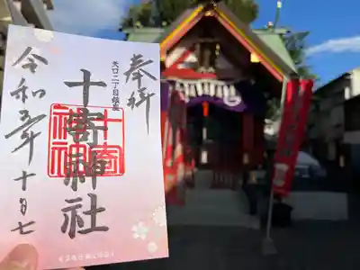 十寄神社(東京都)