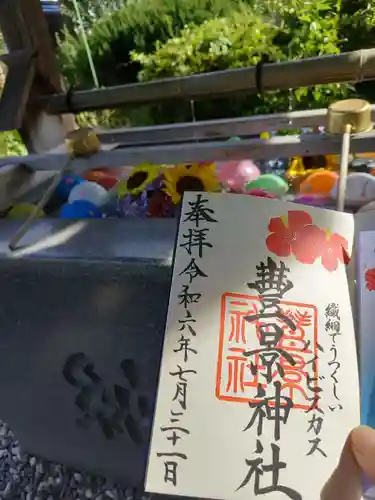 豊景神社(福島県)