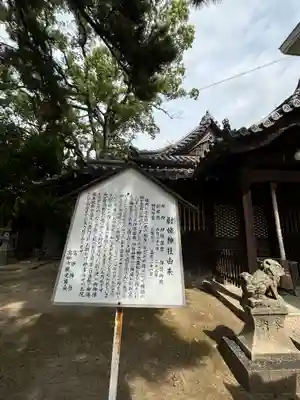 高砂神社の歴史