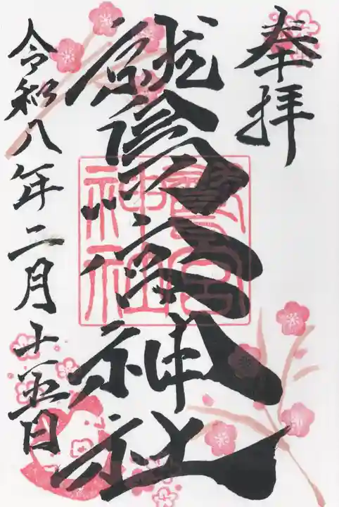 鷲宮神社(栃木県)