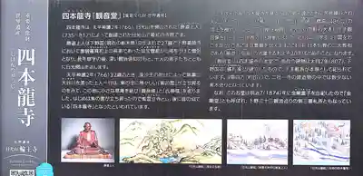 四本龍寺(栃木県)