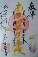 蓮華寺の御朱印