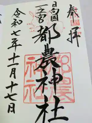 都農神社(宮崎県)