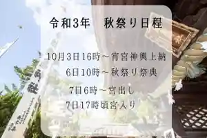 三津厳島神社のお祭り(2021年10月01日(金) 19時21分07秒投稿)