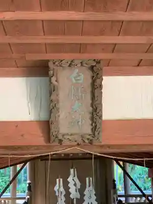 白幡大神(千葉県)