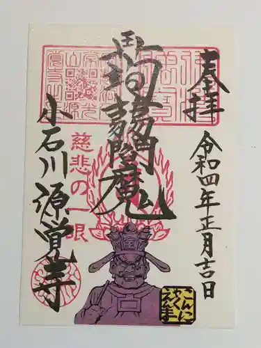 源覚寺の御朱印
