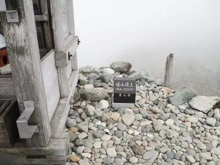 雄山神社峰本社のその他建物