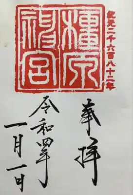 橿原神宮(奈良県)