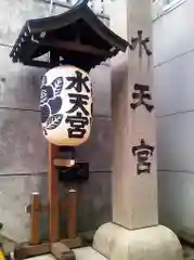 水天宮の建物その他