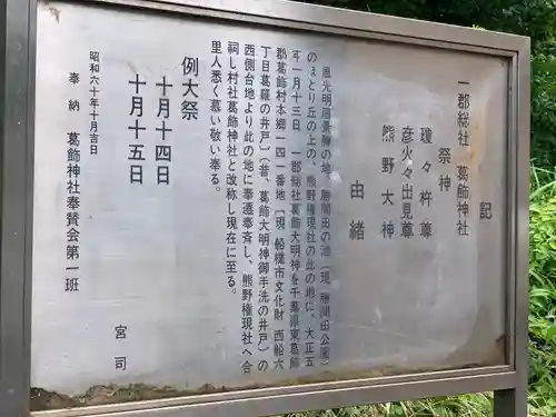 葛飾神社(千葉県)