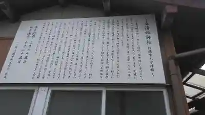 眞清姫神社の歴史