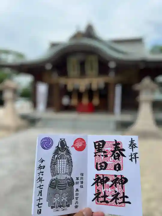春日神社(福岡県)