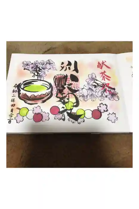 別小江神社の御朱印