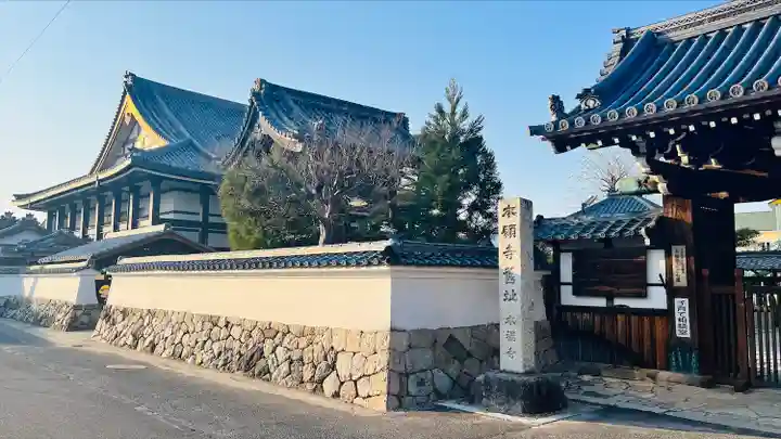 本福寺(滋賀県)