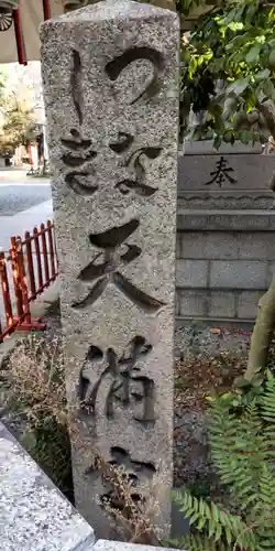 綱敷天神社(大阪府)