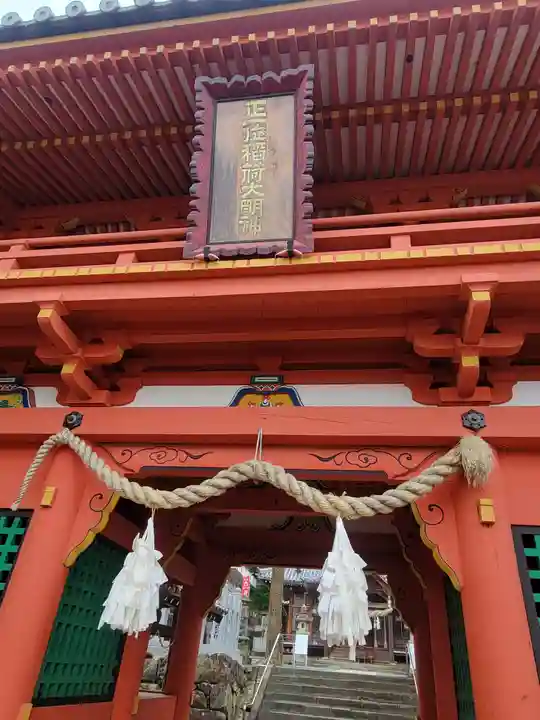 伊豫稲荷神社(愛媛県)