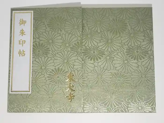 東大寺の御朱印帳