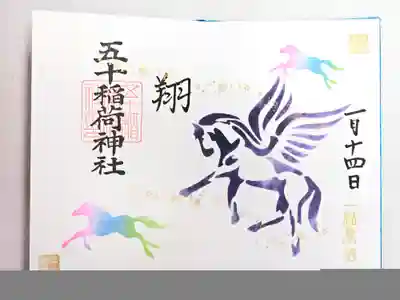 五十稲荷神社(栄寿稲荷神社)(東京都)