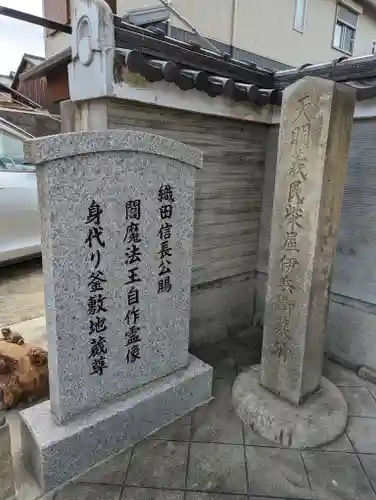 勝念寺（かましきさん）(京都府)