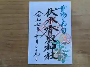 伏木香取神社(茨城県) 2025年10月29日(水)〜(2025年09月16日(火) 16時32分05秒投稿)