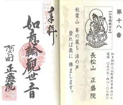 正盛院(愛知県)