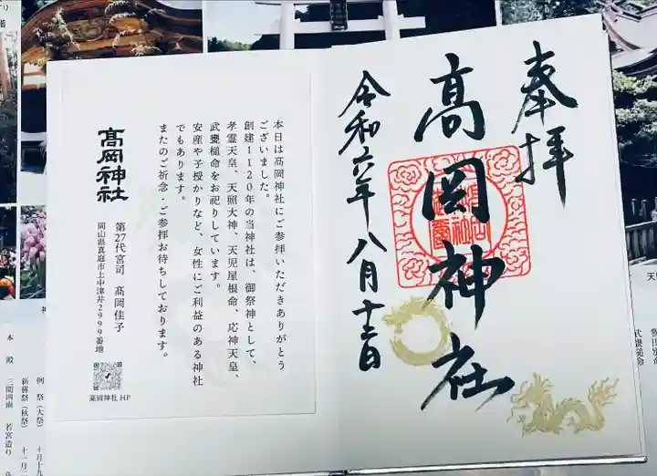 高岡神社(岡山県)