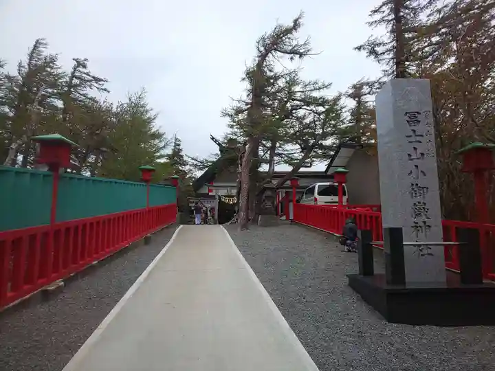 冨士山小御嶽神社のその他建物