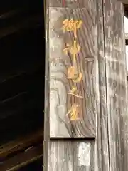 飛騨一宮水無神社(岐阜県)