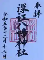 深江八幡神社(石川県)