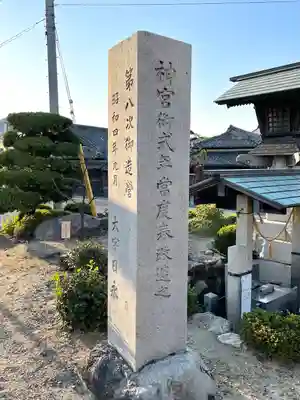 日永の追分（伊勢神宮遥拝所）(三重県)