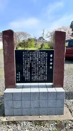 雷公神社(北海道)