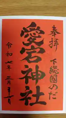 櫻木神社(千葉県)