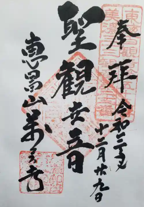 万尺寺の御朱印