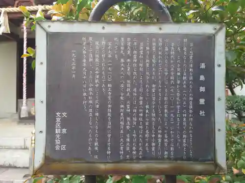 湯島御霊社(東京都)