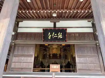 能仁寺の本殿・本堂