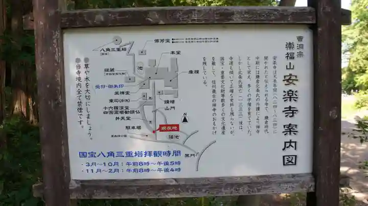安楽寺(長野県)