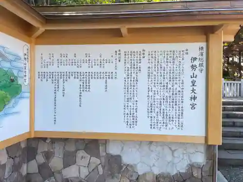 伊勢山皇大神宮の御朱印