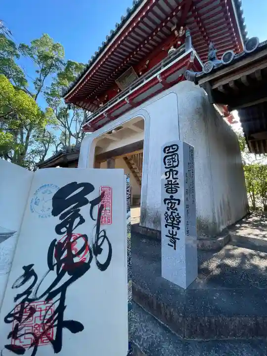 温泉山 安楽寺(四国霊場第六番札所)(徳島県)