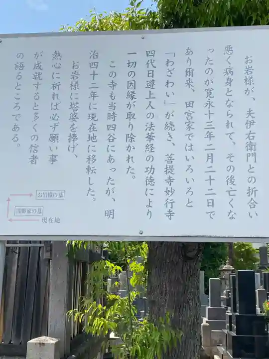 妙行寺(東京都)