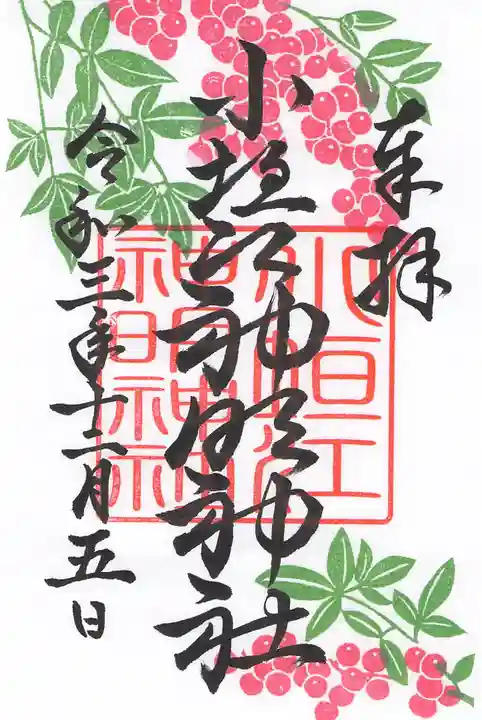 小垣江神明神社の御朱印