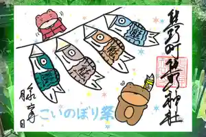 くまくま神社(導きの社 熊野町熊野神社)の御朱印 2024年04月12日(金)〜(2024年04月11日(木) 19時10分50秒投稿)