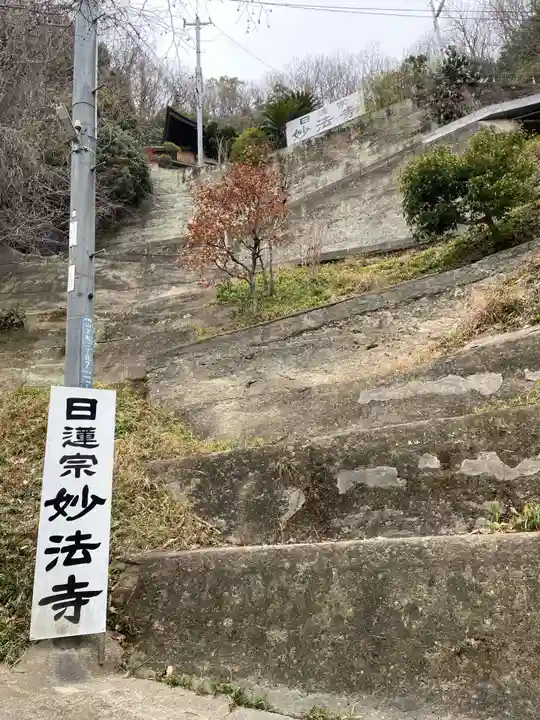 妙法寺(兵庫県)