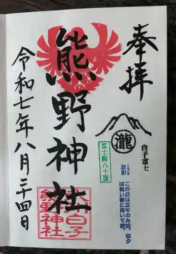 武州白子熊野神社(埼玉県)