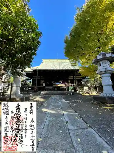 圓蔵寺の御朱印
