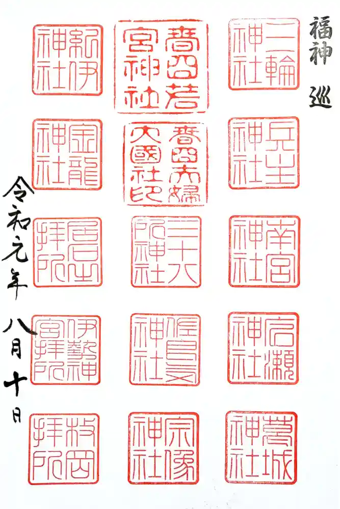 春日大社の御朱印