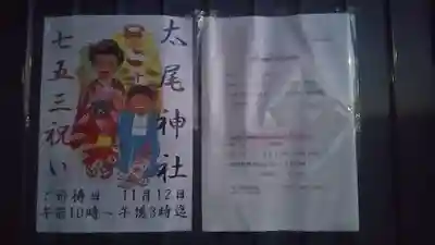 太尾神社(神明社)(神奈川県)