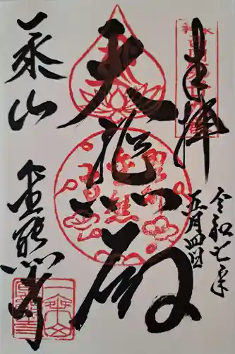 金熊寺の御朱印